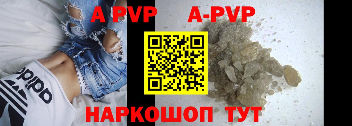 А ПВП  APVP СК КРИС  Вход с VPN  Елабуга  A-PVP VHQ  купить закладку  Alfa_PVP кристаллы 
