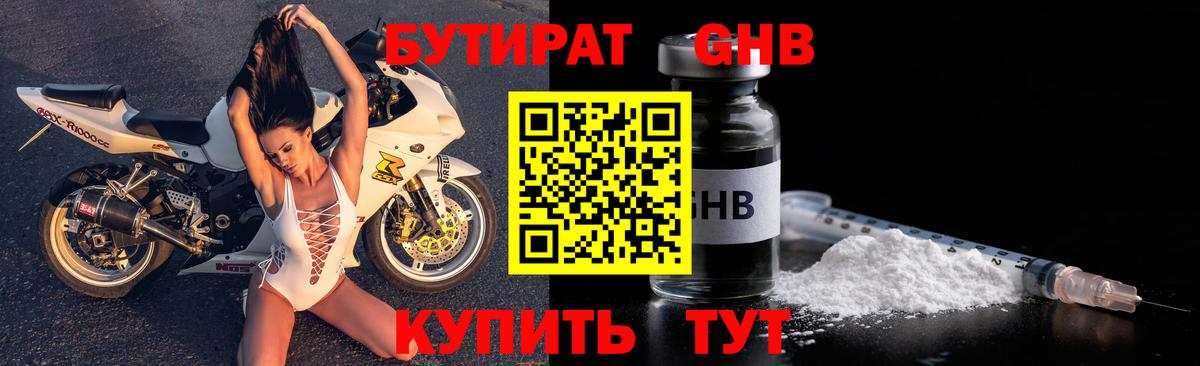 БУТИРАТ BDO  Вход с VPN  Елабуга 