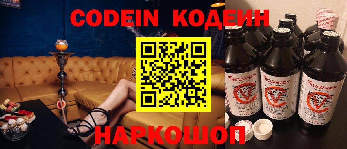 Codein Purple Drank Елабуга