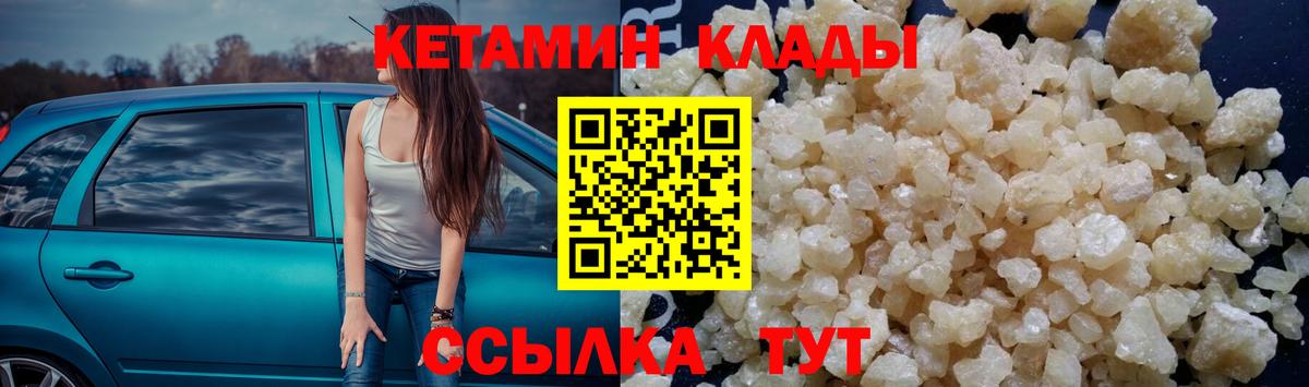 Елабуга  КЕТАМИН VHQ  Вход с VPN 
