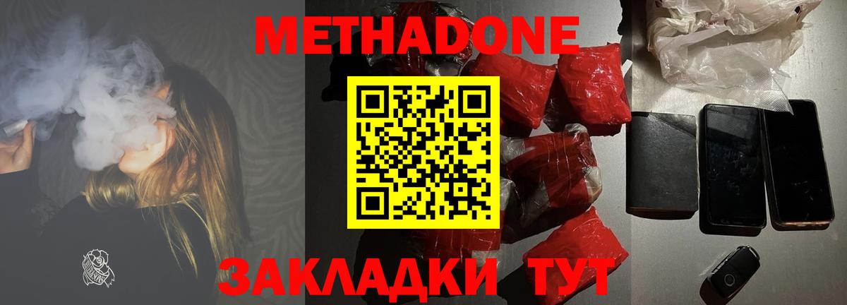 Метадон белоснежный  МЕТАДОН белоснежный  Елабуга  Вход с VPN 